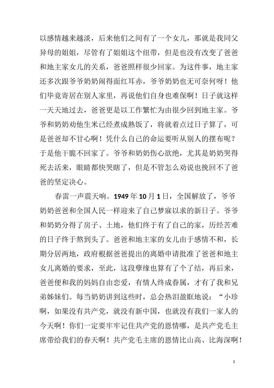 听奶奶讲那过去的故事_第3页