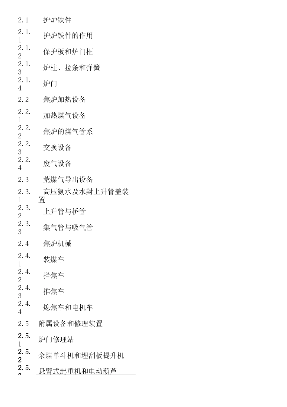 焦炉的结构和设备知识_第2页