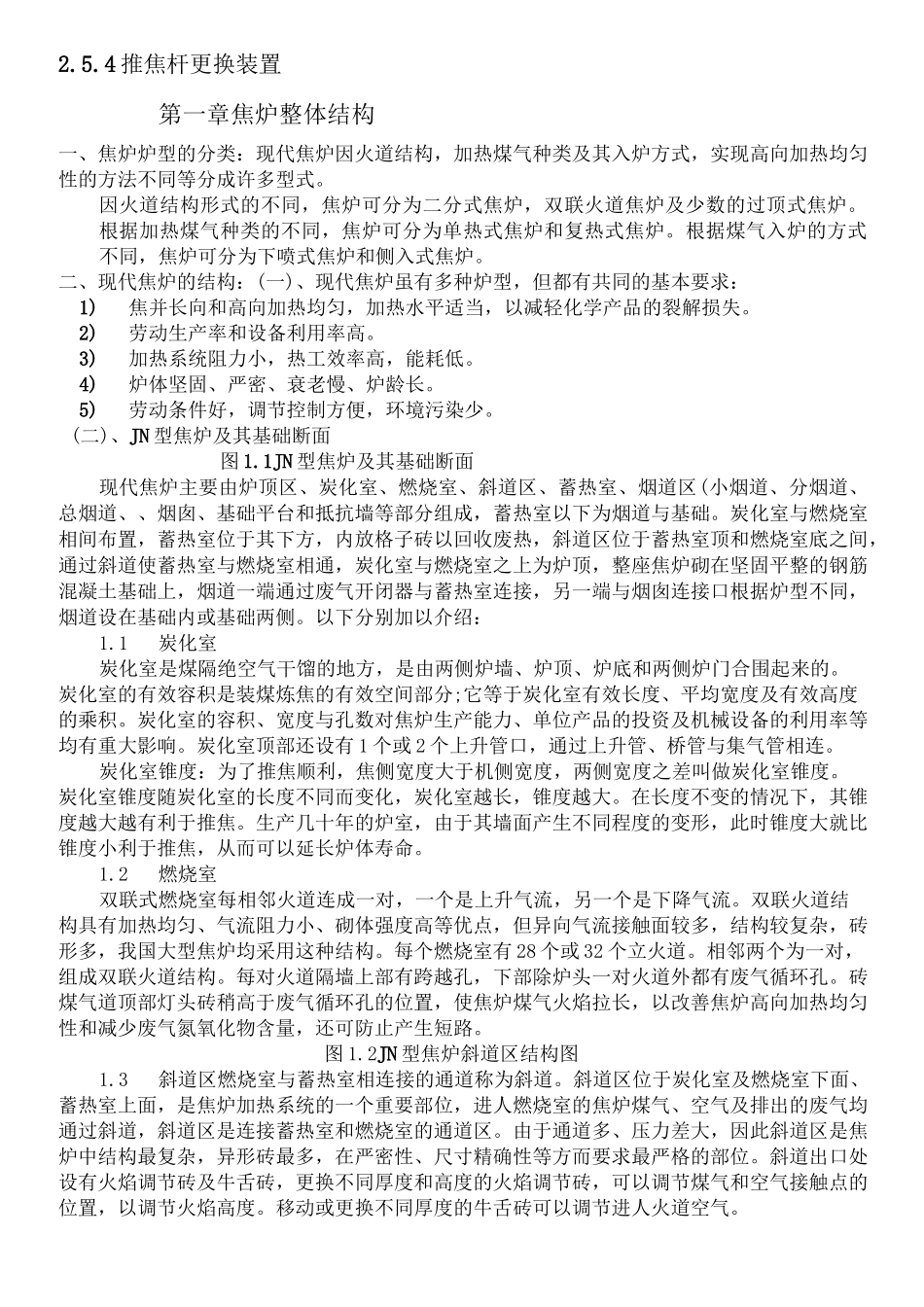 焦炉的结构和设备知识_第3页