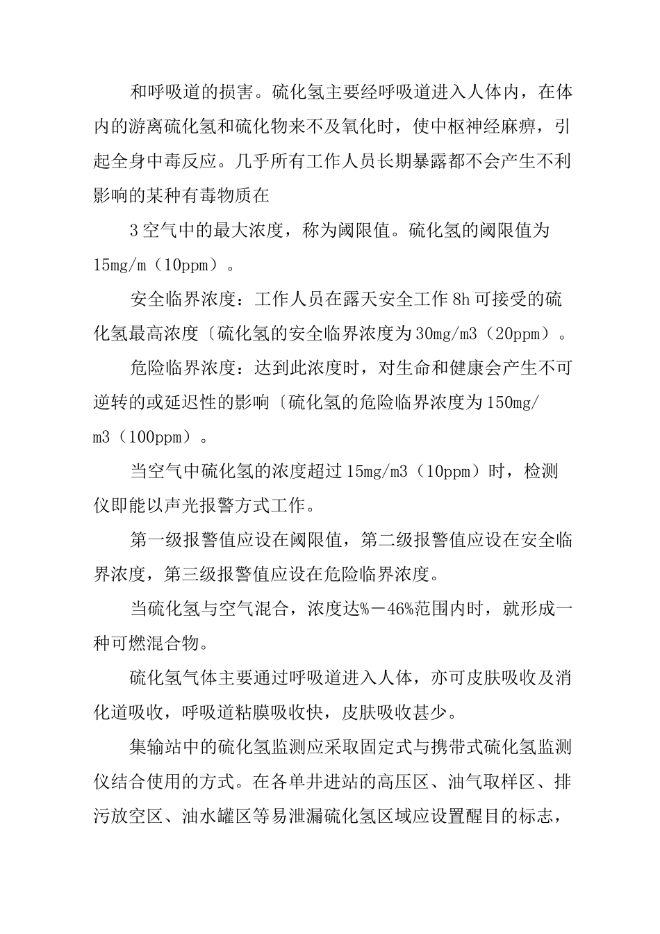 硫化氢培训总结_第2页