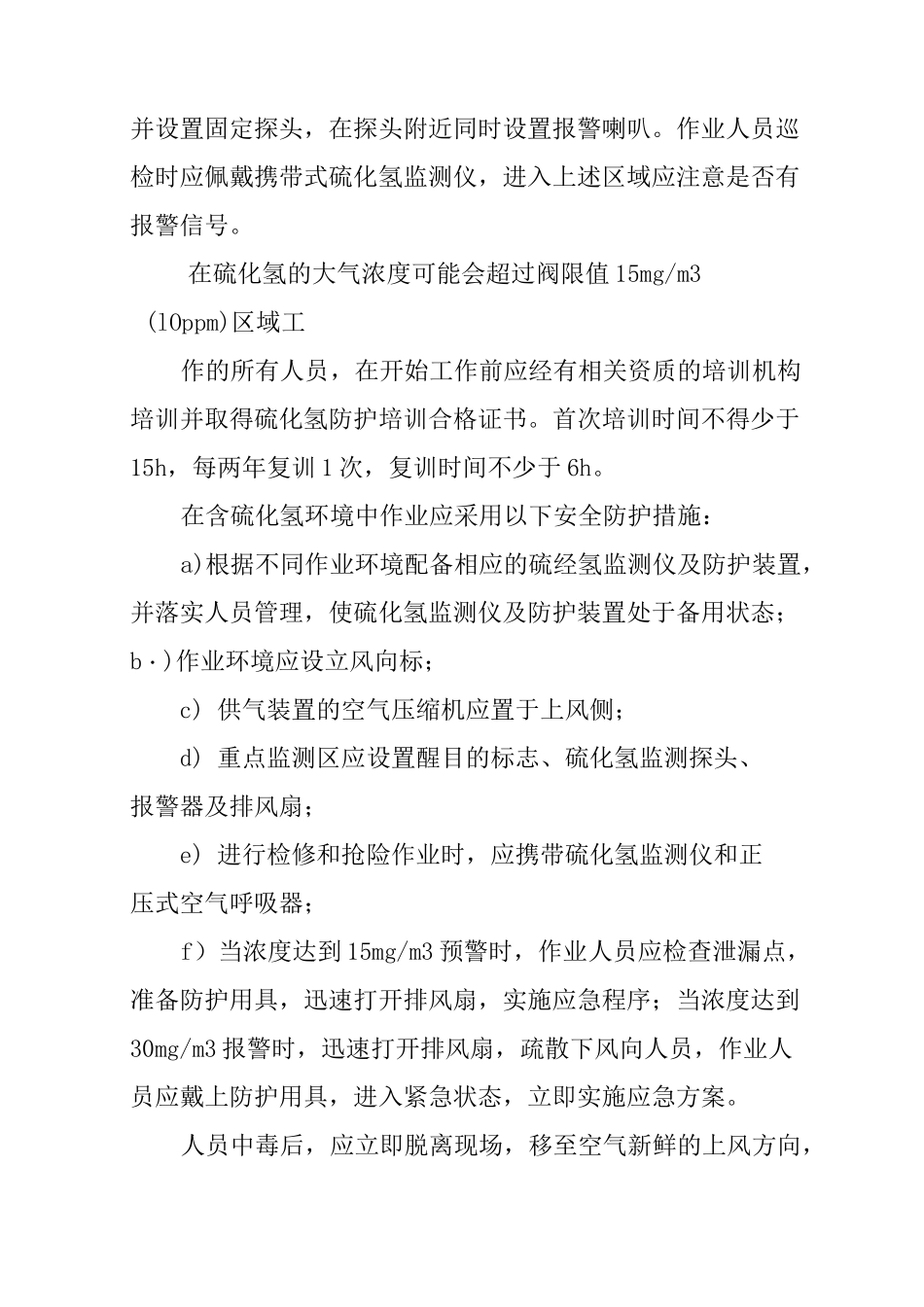 硫化氢培训总结_第3页