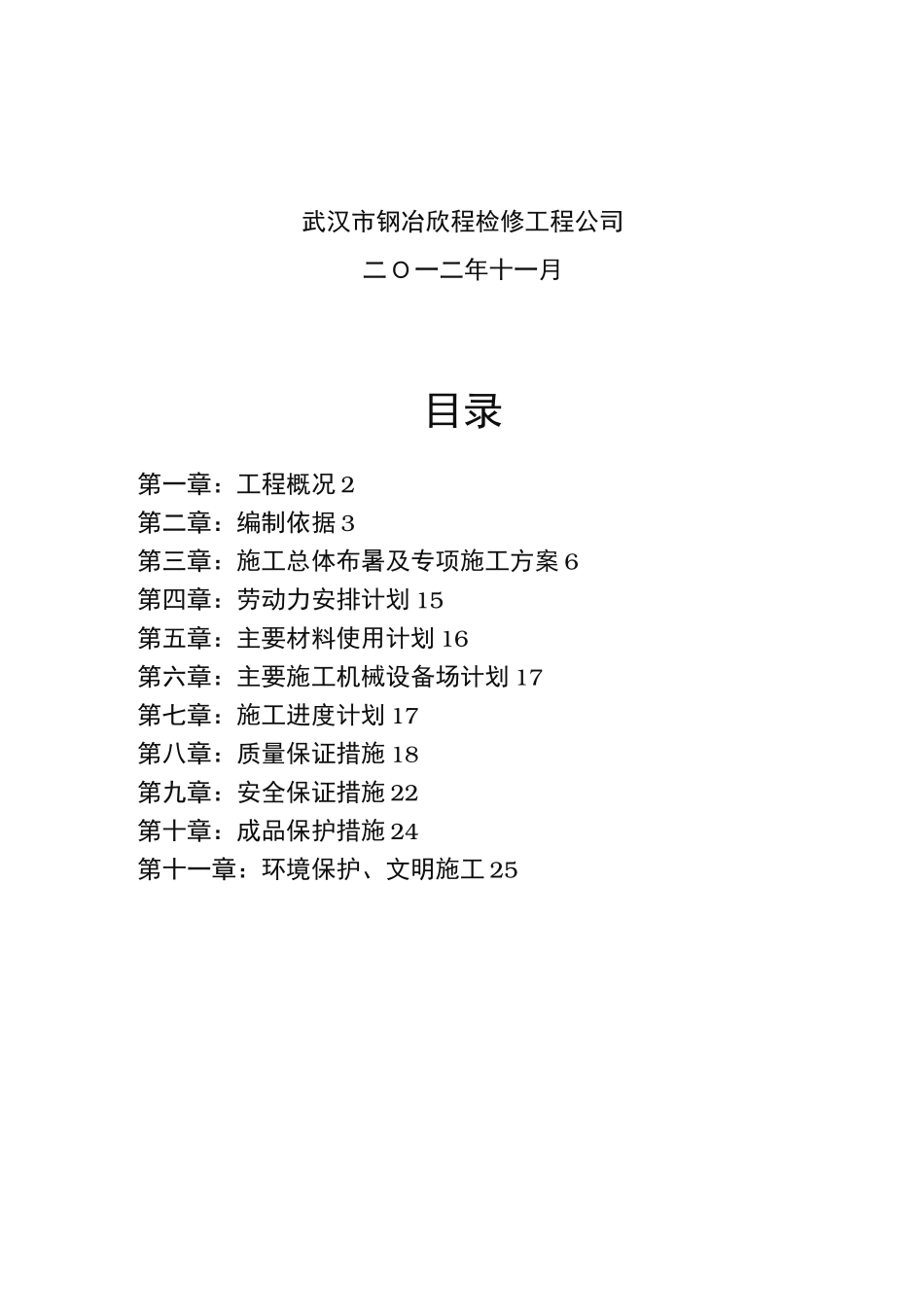 尾水排放工程施工设计方案_第2页