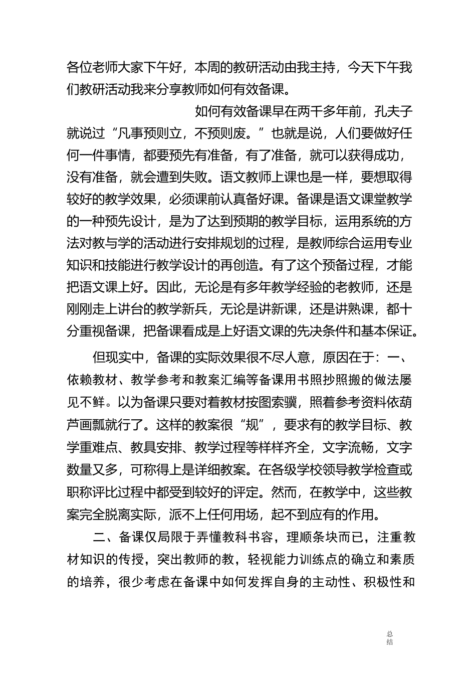 如何有效备课_第1页