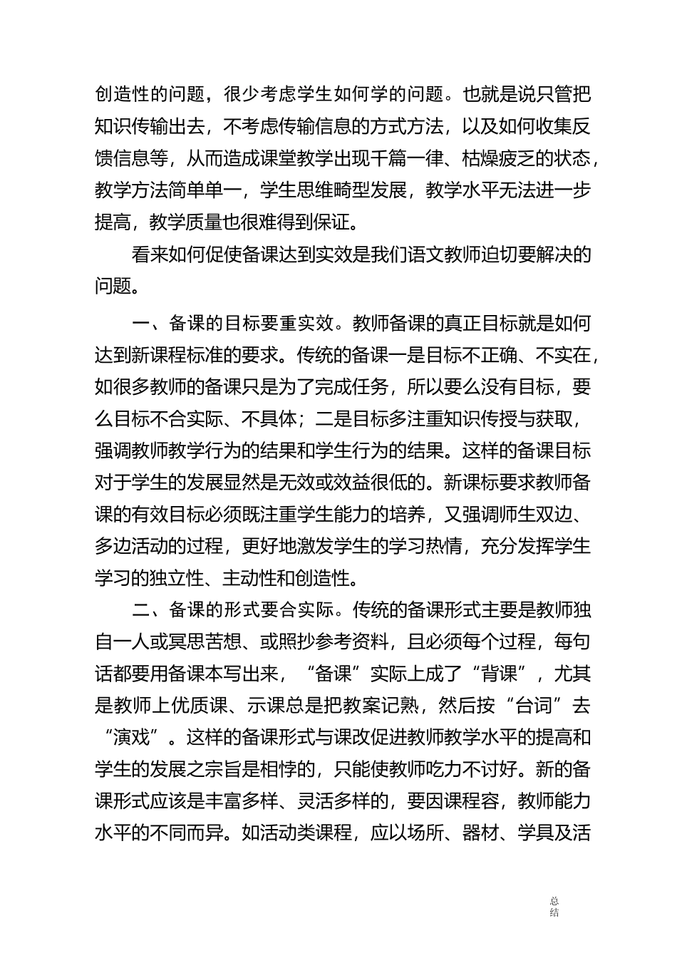 如何有效备课_第2页