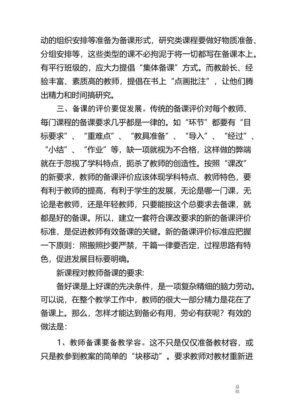 如何有效备课_第3页