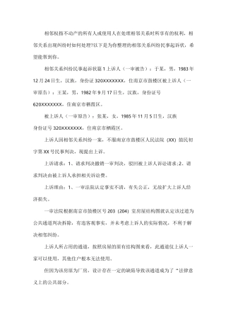 相邻关系纠纷民事起诉状