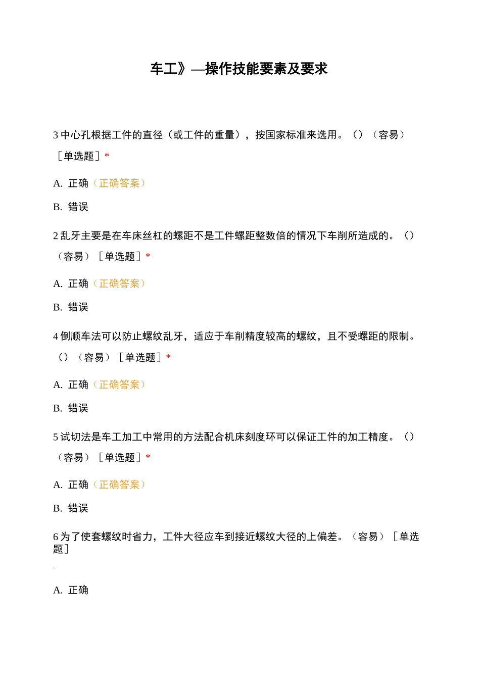 《车工》—操作技能要素及要求_第1页