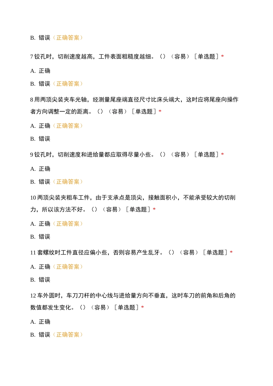 《车工》—操作技能要素及要求_第2页