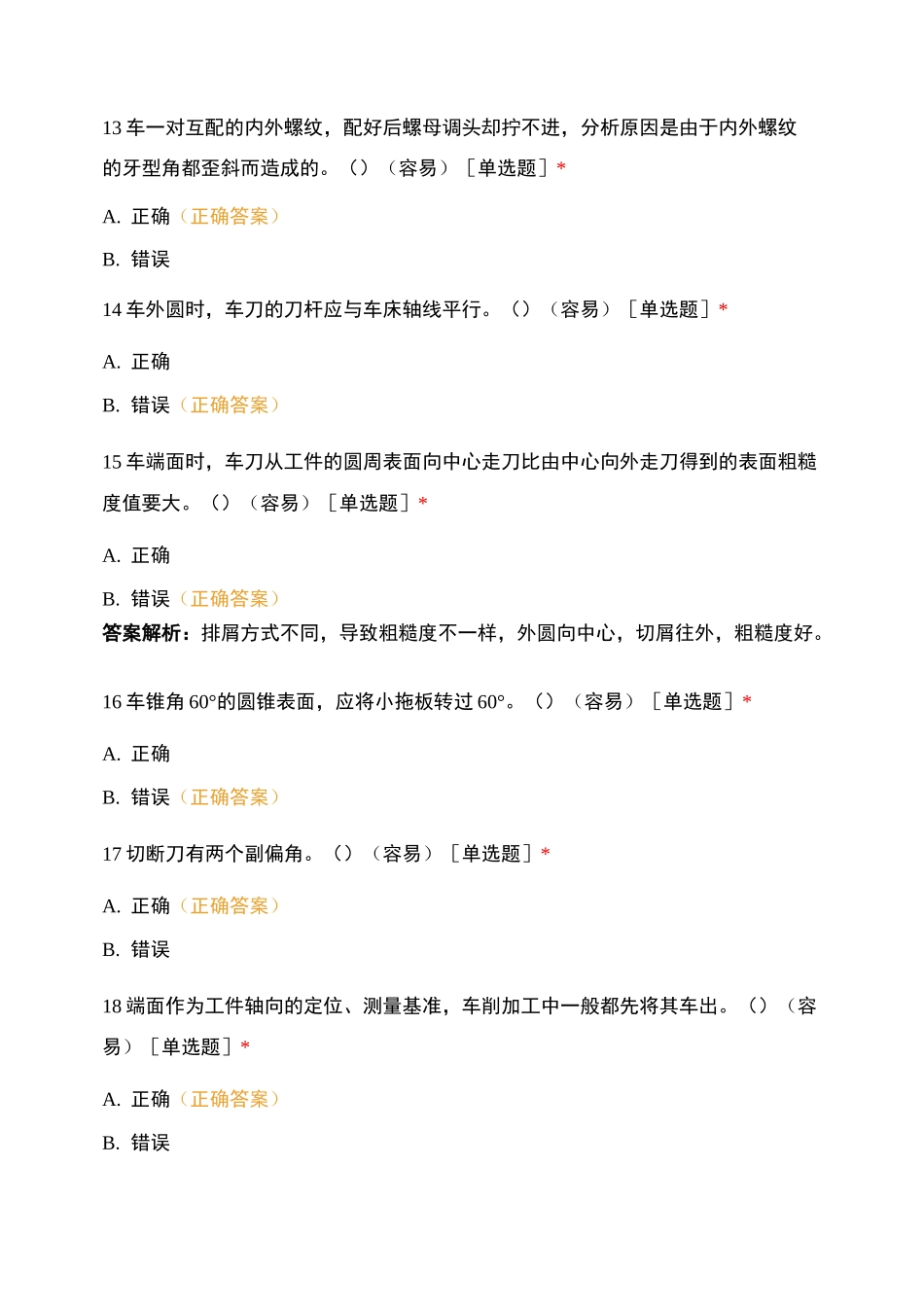 《车工》—操作技能要素及要求_第3页