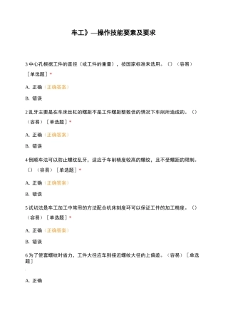 《车工》—操作技能要素及要求