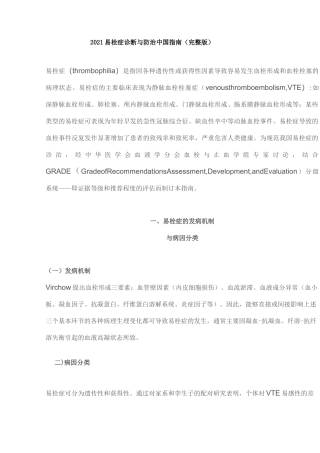 2021易栓症诊断与防治中国指南(完整版)