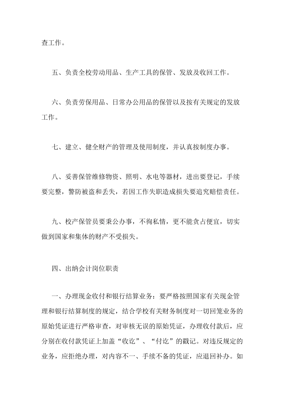 学校公共设施规章制度4篇_第3页