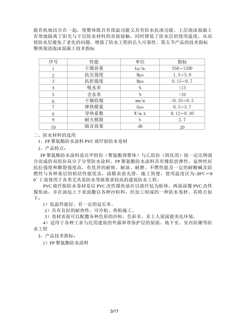 屋面防水隔热施工方案_第3页