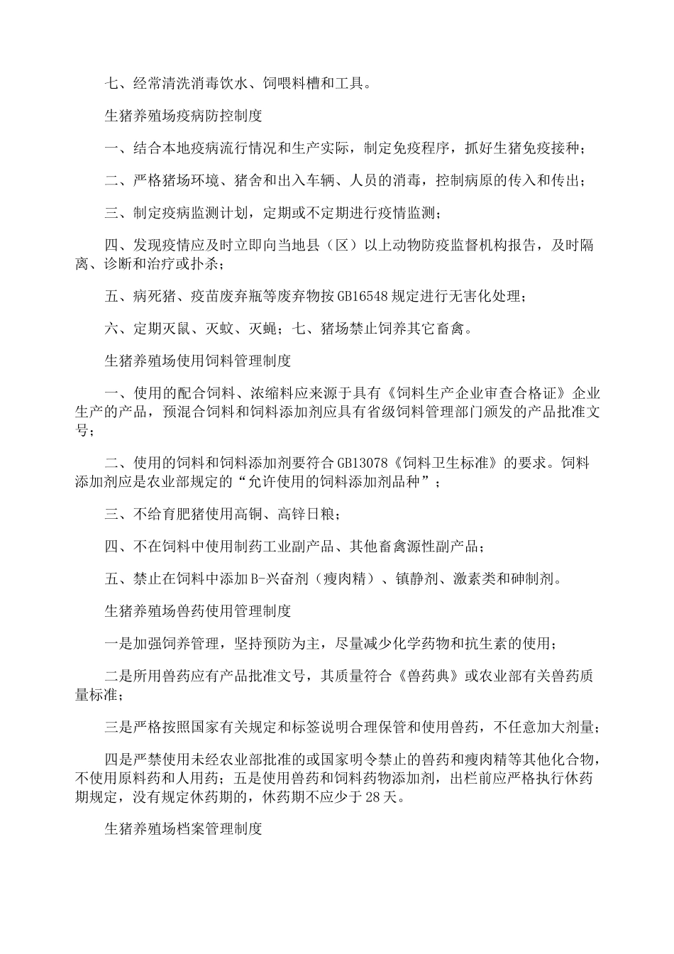 生猪销售管理制度_第2页