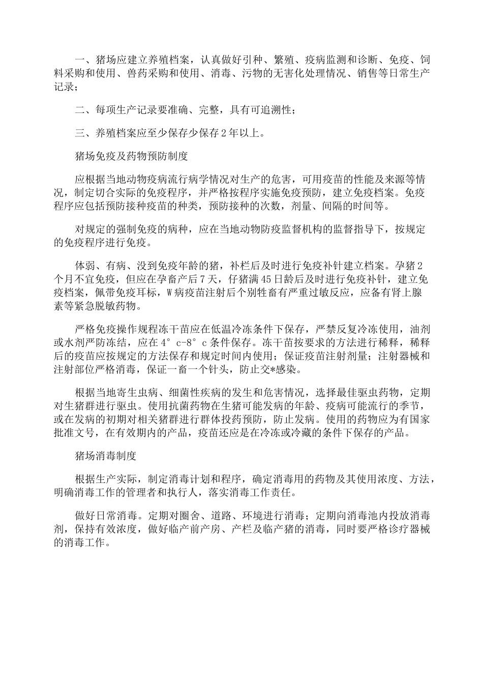 生猪销售管理制度_第3页