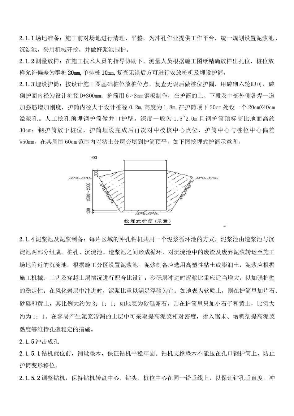 冲孔灌注桩技术交底记录_第3页