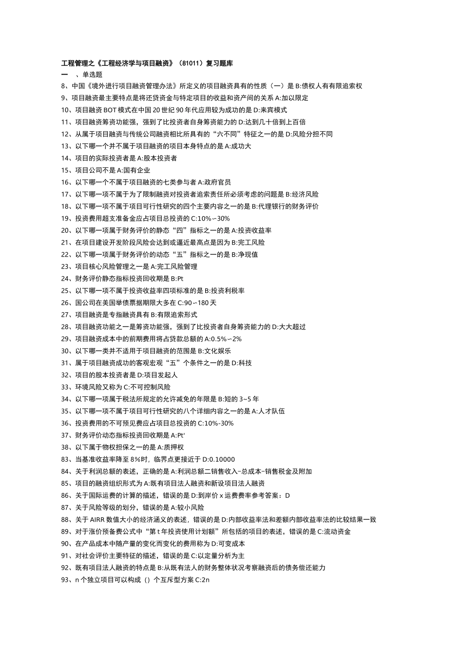 《工程经济学与项目融资》复习题库_第1页