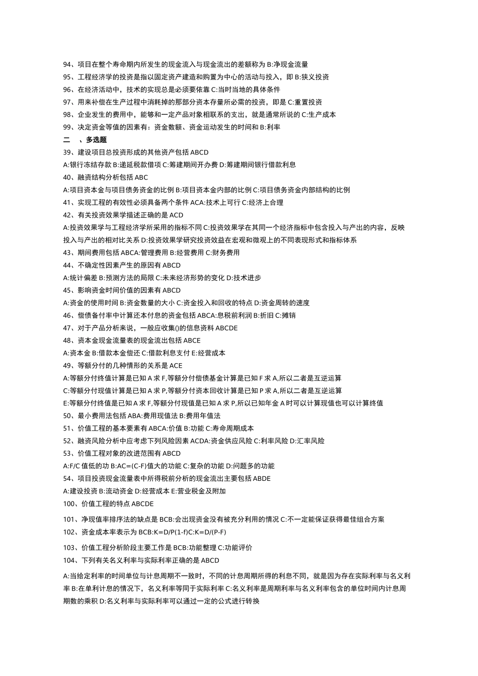 《工程经济学与项目融资》复习题库_第2页