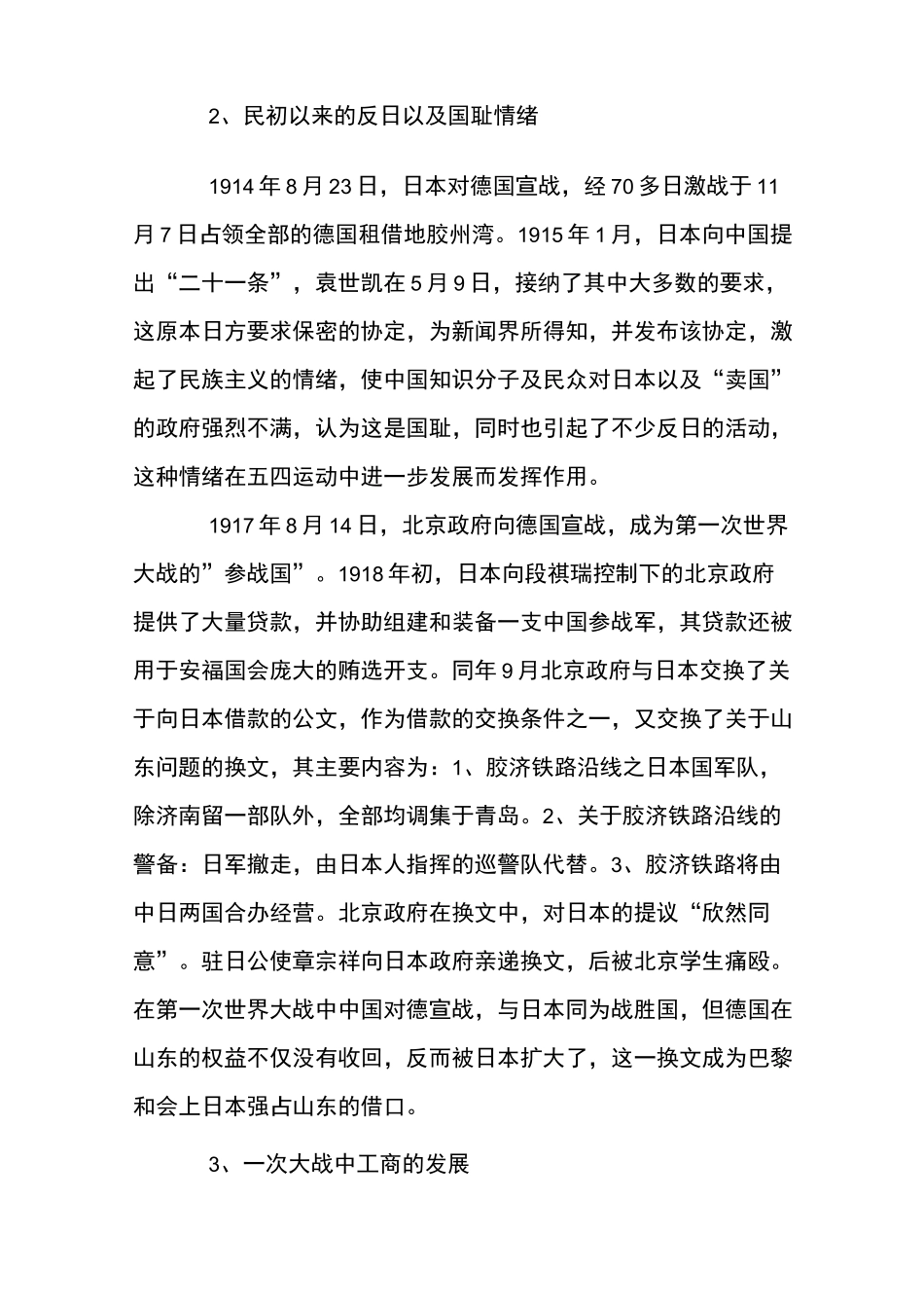 五四运动历史背景_第2页