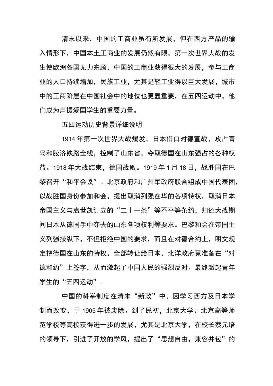 五四运动历史背景_第3页