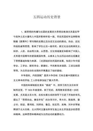 五四运动历史背景