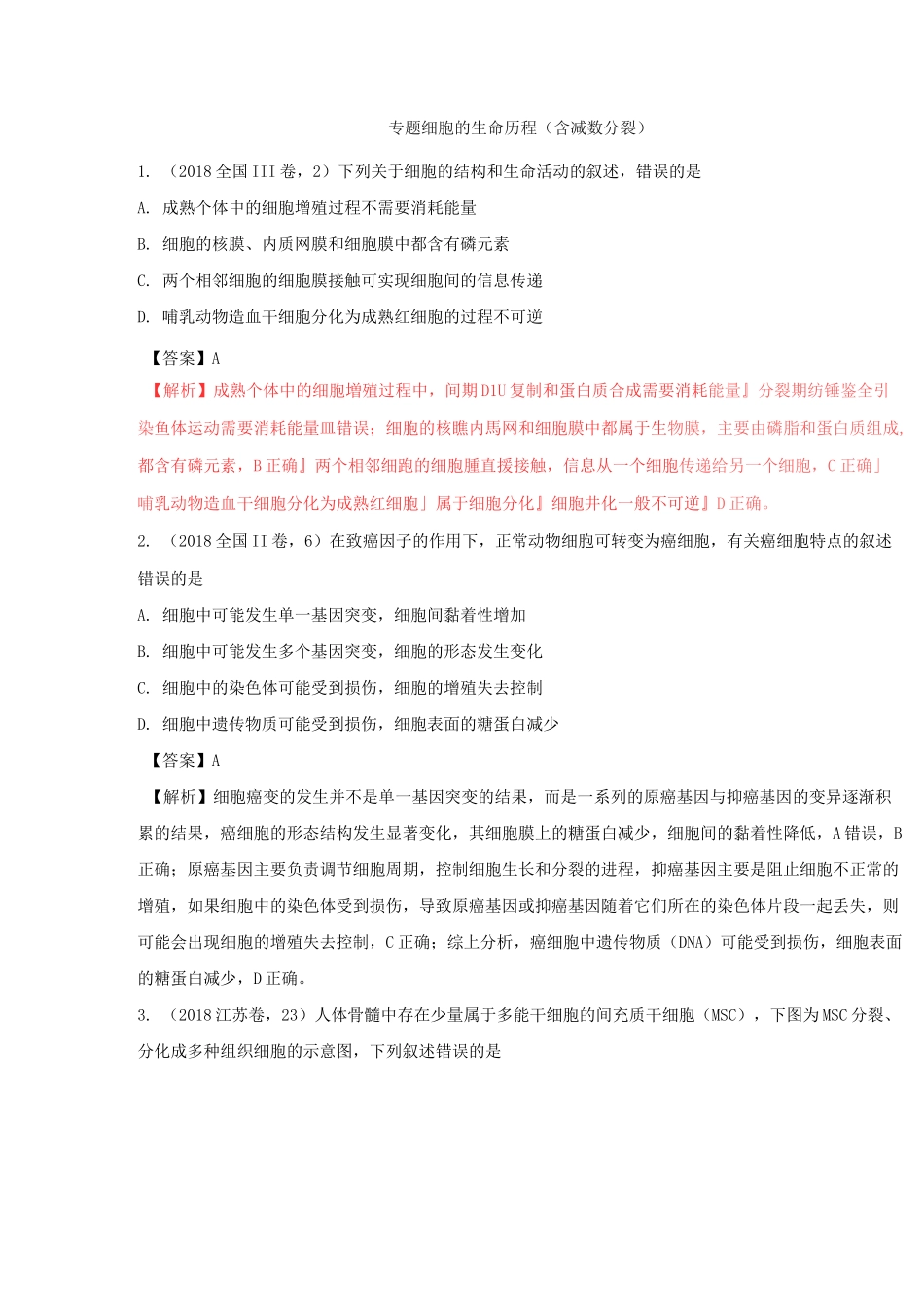 减数分裂和有丝分裂高考专题(含答案) - _第1页