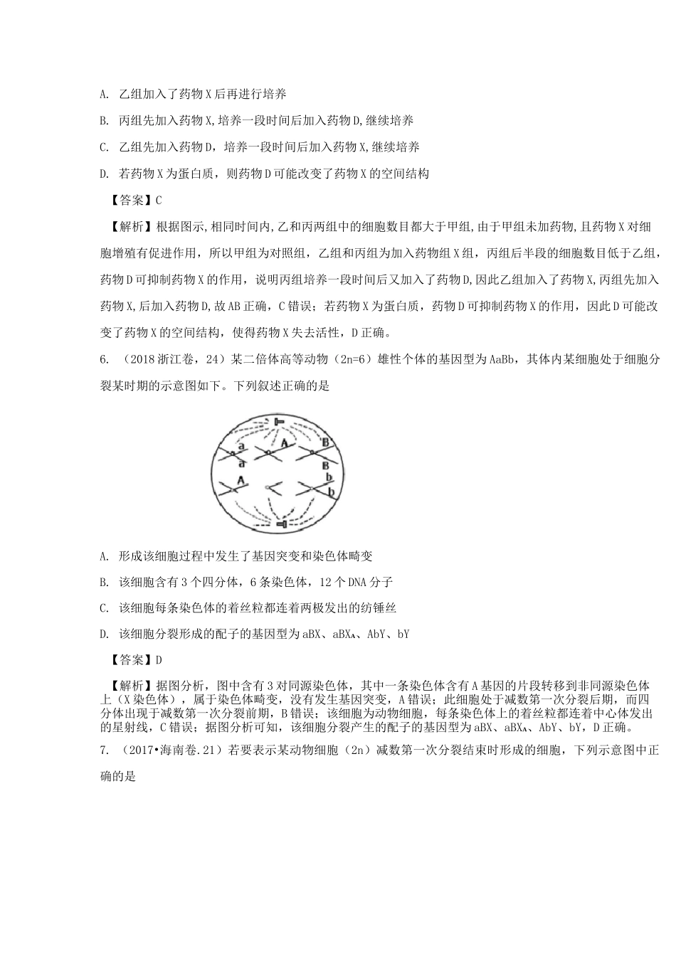 减数分裂和有丝分裂高考专题(含答案) - _第3页
