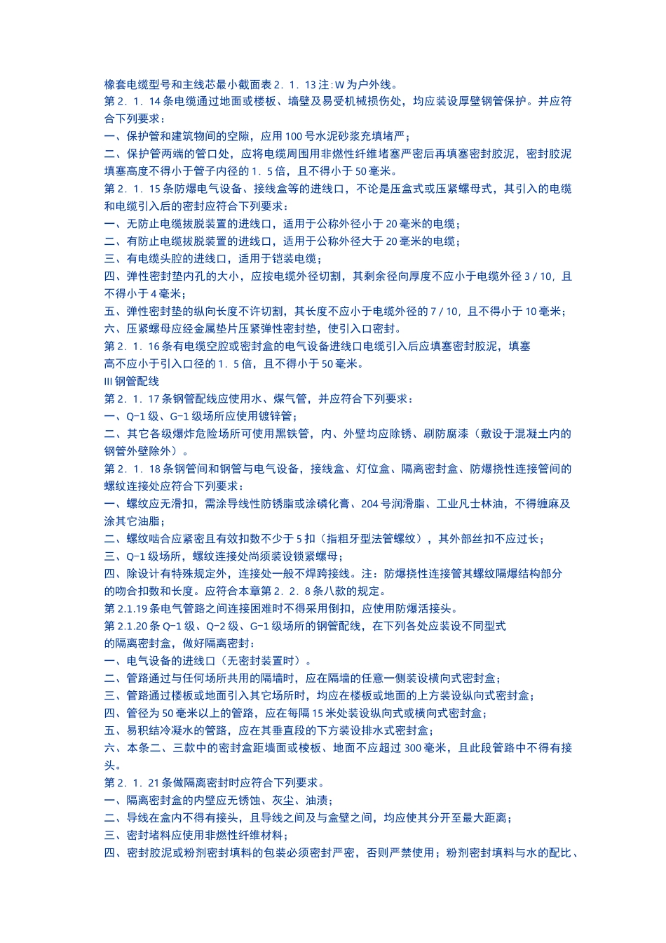 电气装置安装工程施工及验收规范_第3页