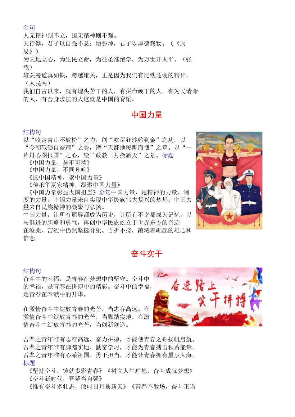 高考语文复习--删繁就简结构句  千淘万漉好标题(高考作文高频主题简析)_第2页