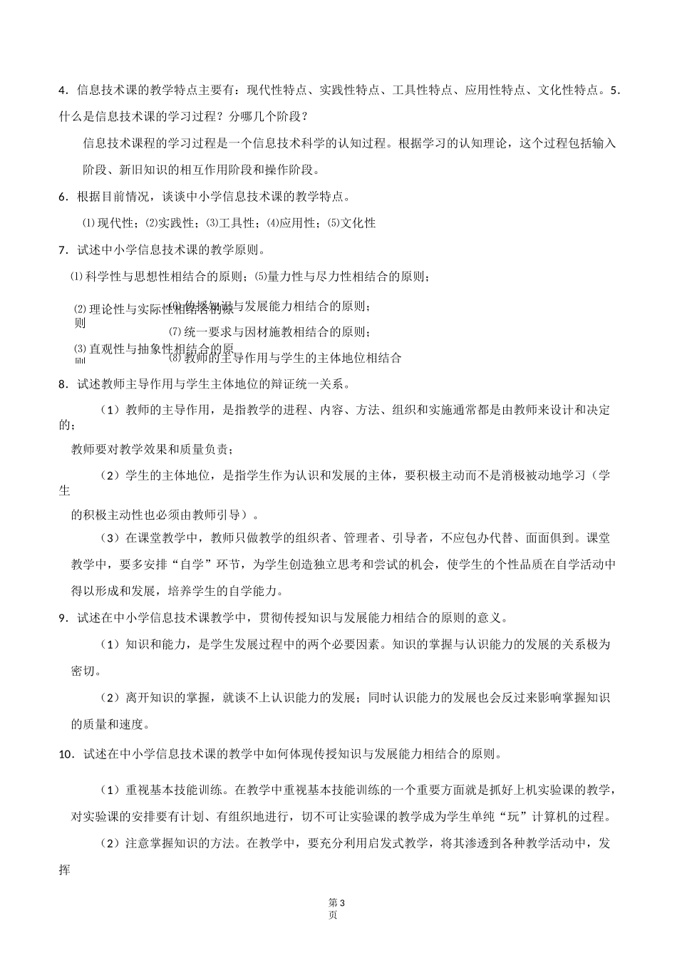 中小学信息技术教材教法复习材料_第3页