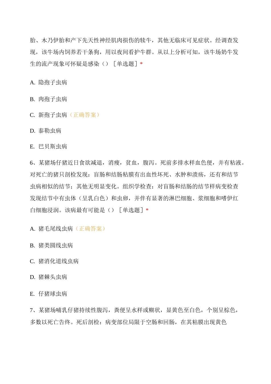 教育模拟密卷(六)(寄生虫)试题及答案_第3页