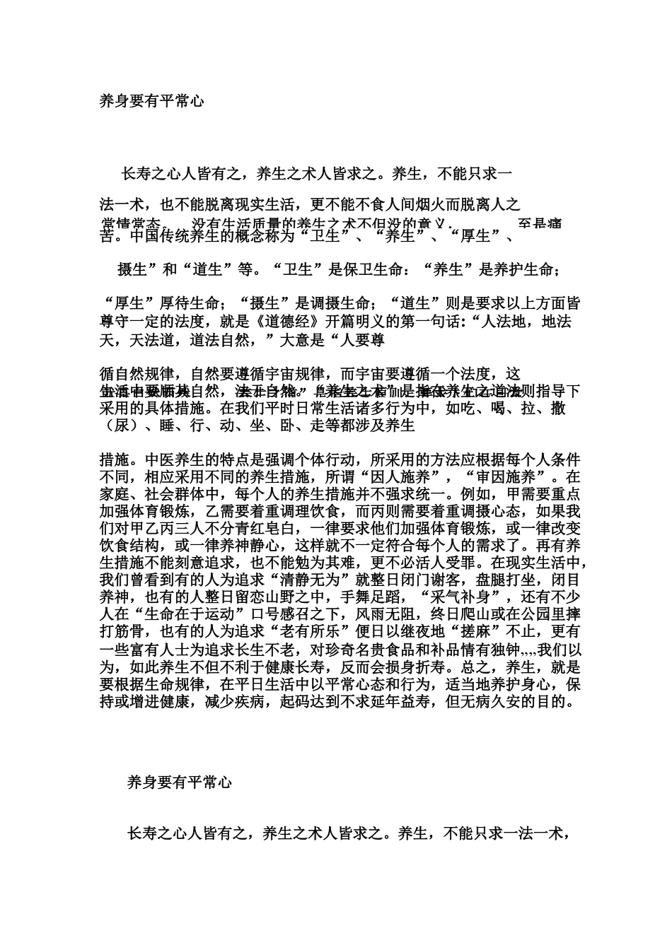 中医药知识科普宣传材料_第2页