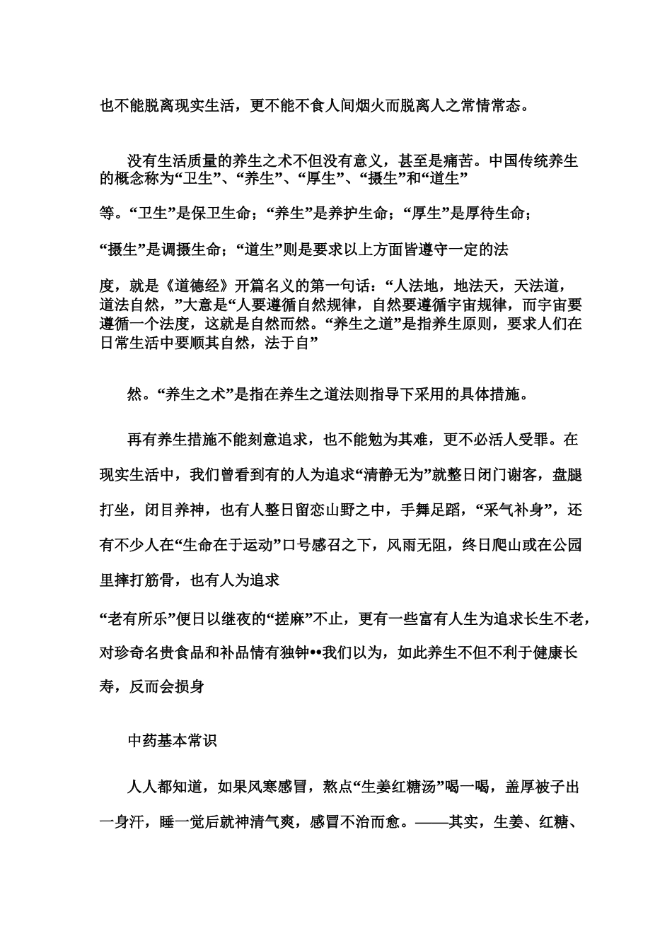 中医药知识科普宣传材料_第3页