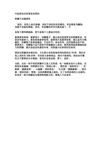 中医药知识科普宣传材料