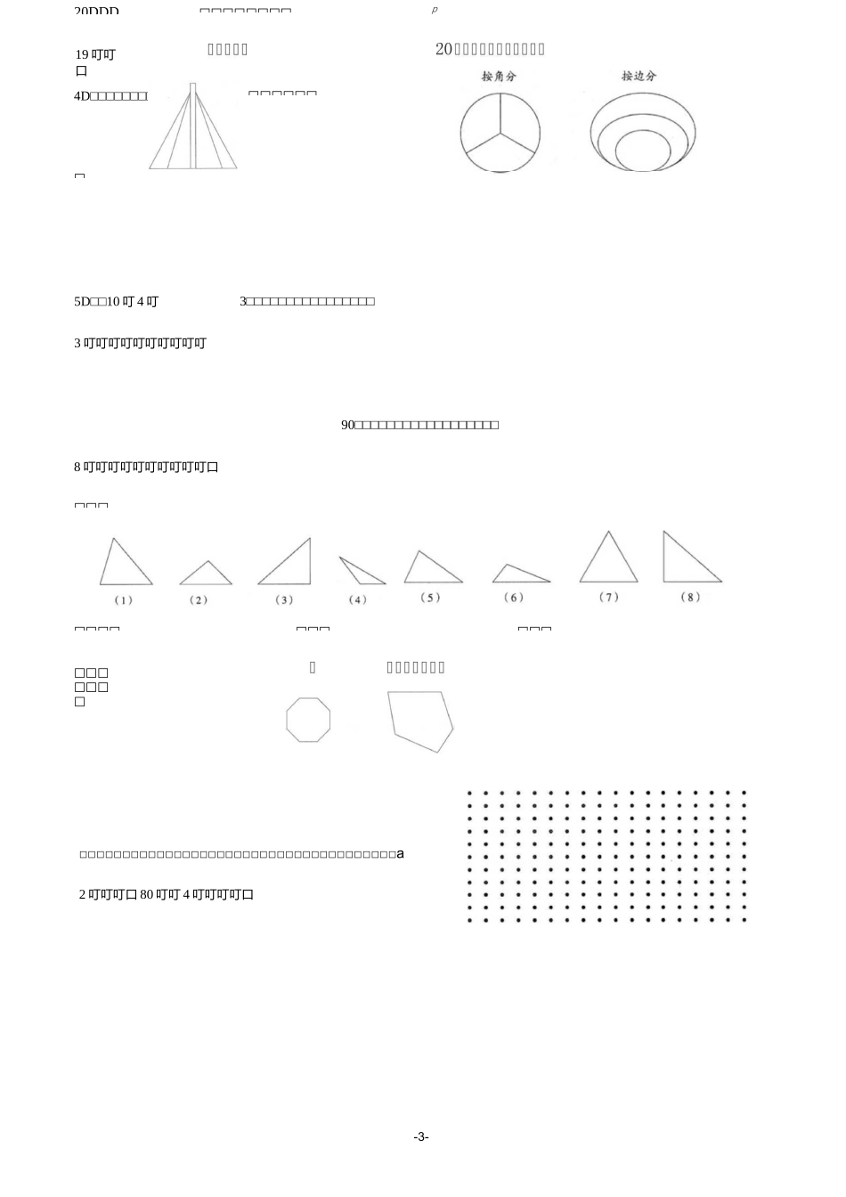 小学数学三角形、四边形、梯形练习题分解_第3页