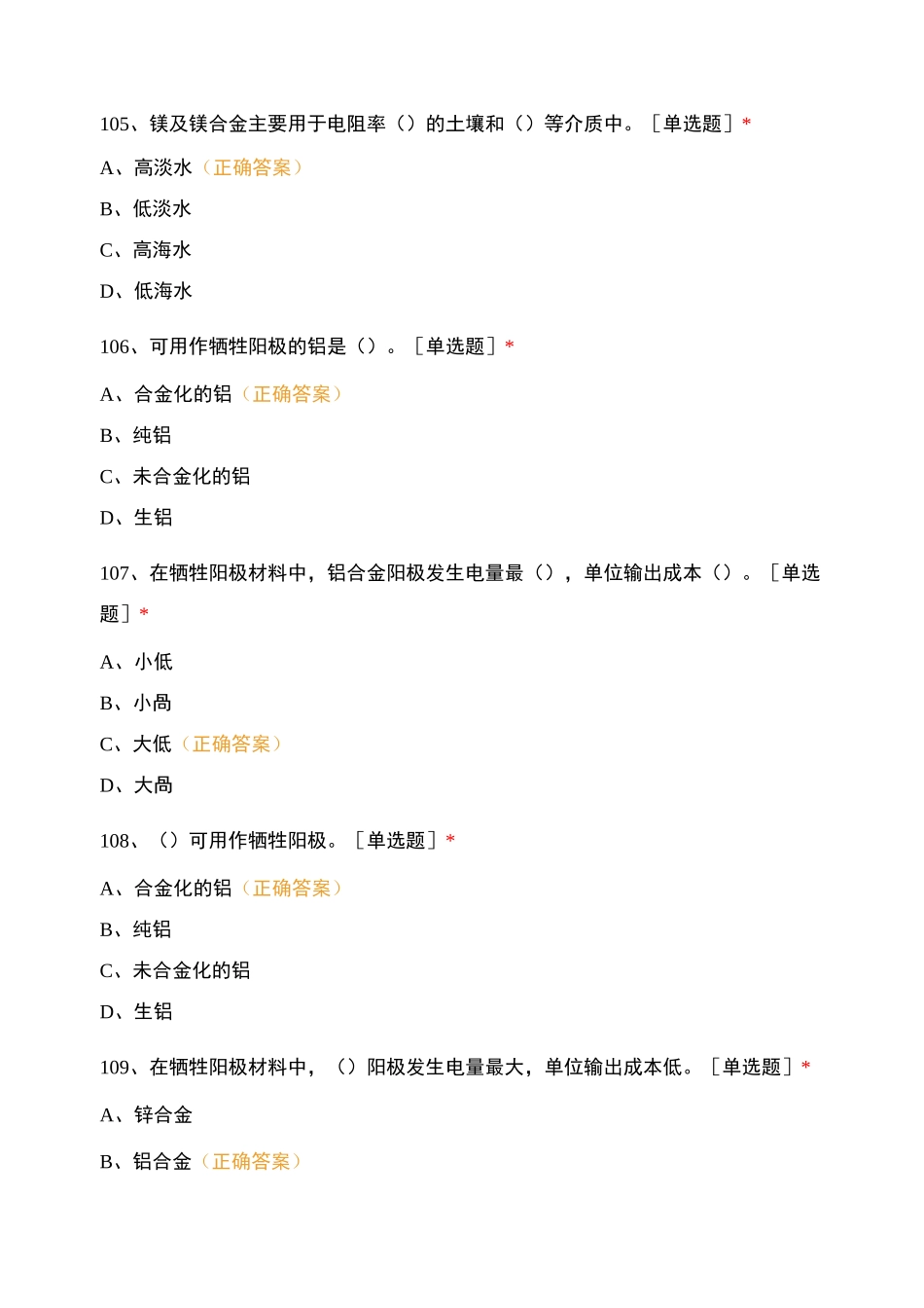 油气管道保护工 测试试卷_第2页