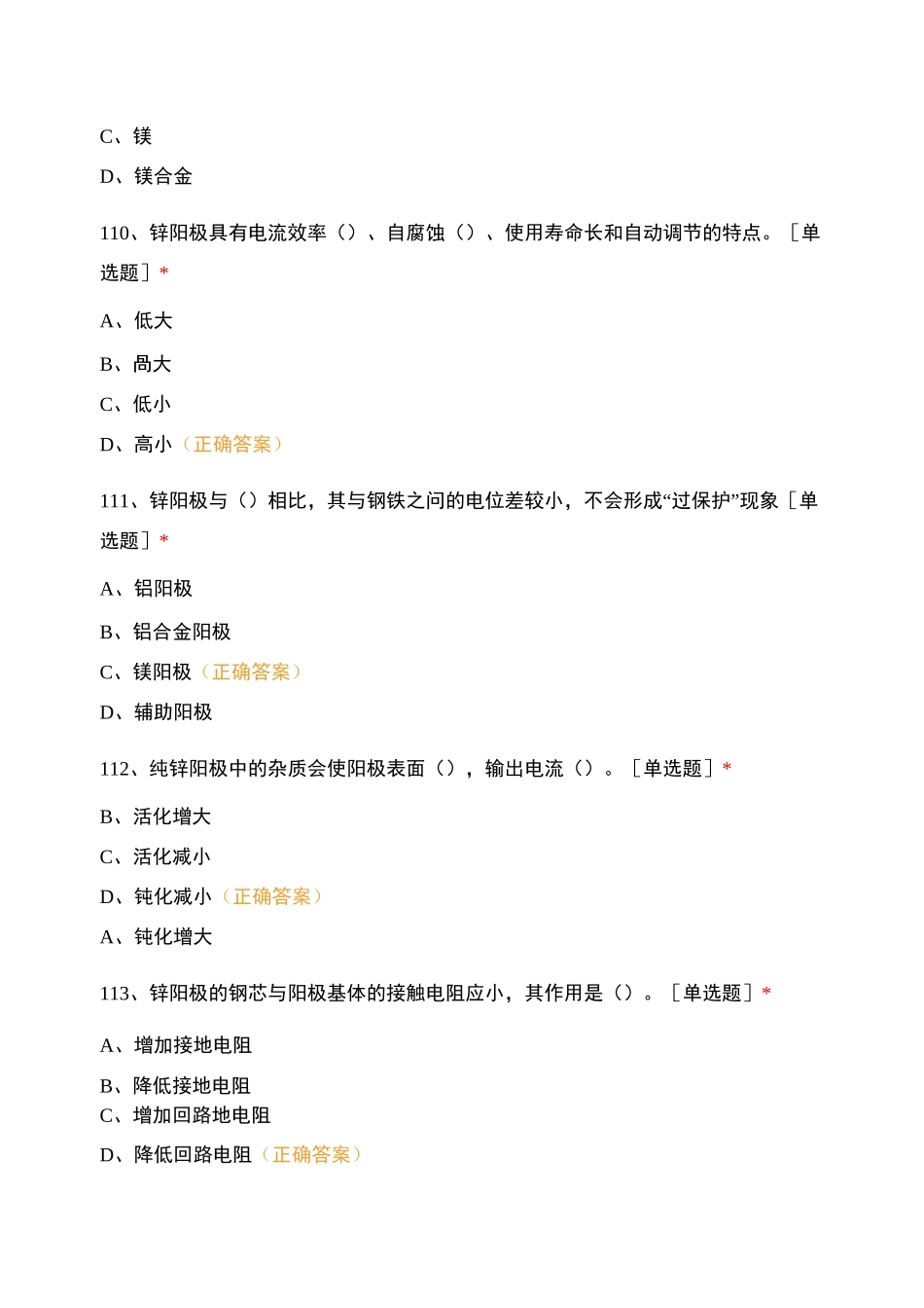 油气管道保护工 测试试卷_第3页