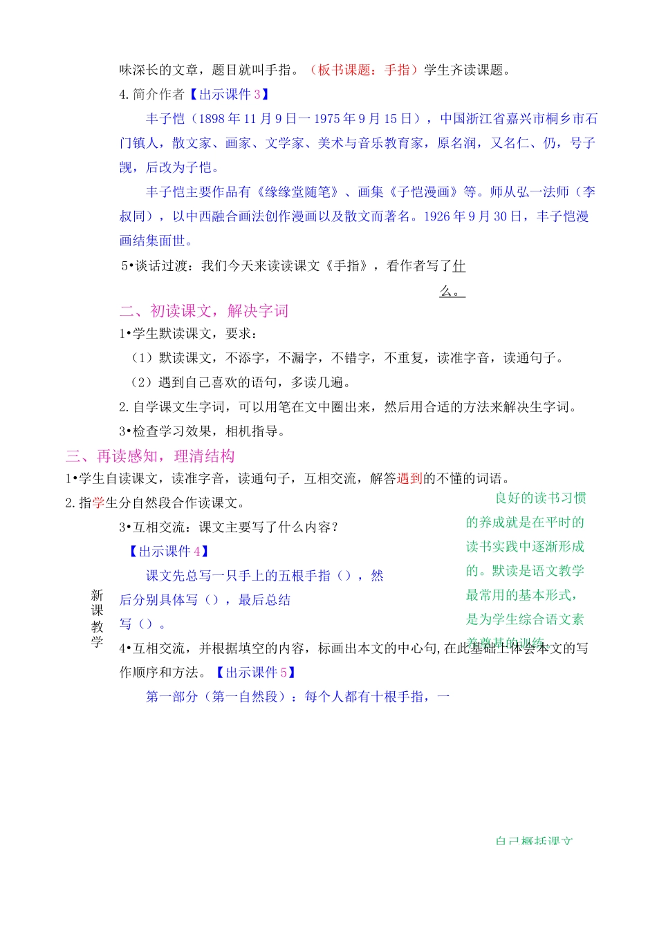 部编版五年级下册《手指》优秀教案_第2页
