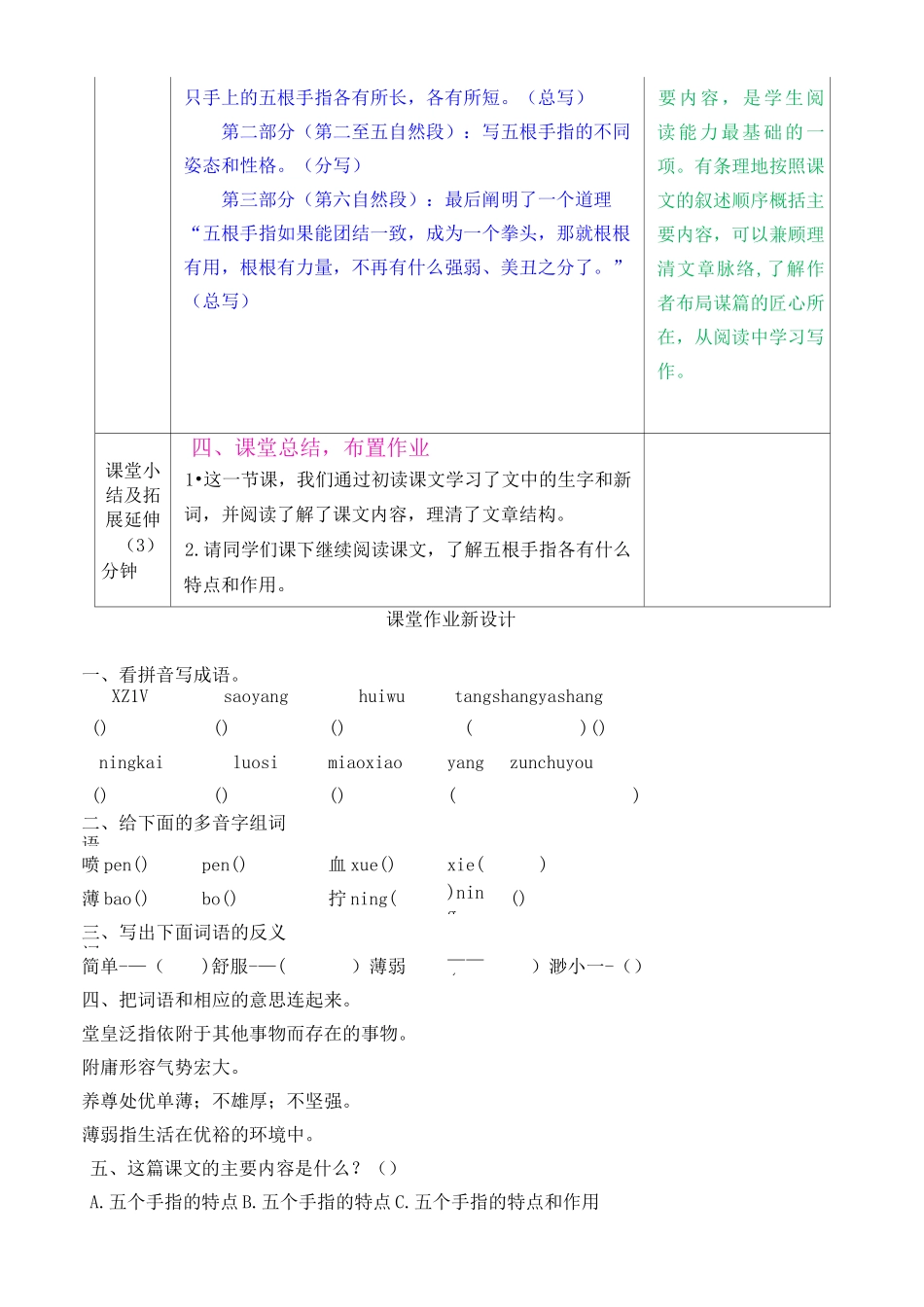 部编版五年级下册《手指》优秀教案_第3页