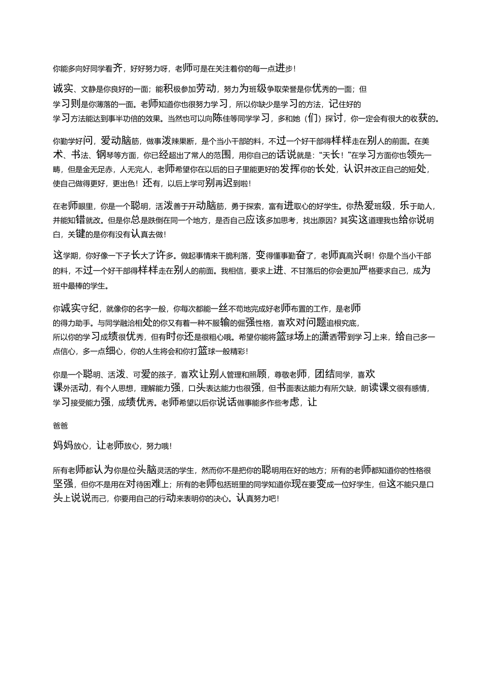 九年级学生期末的教师评语_第2页