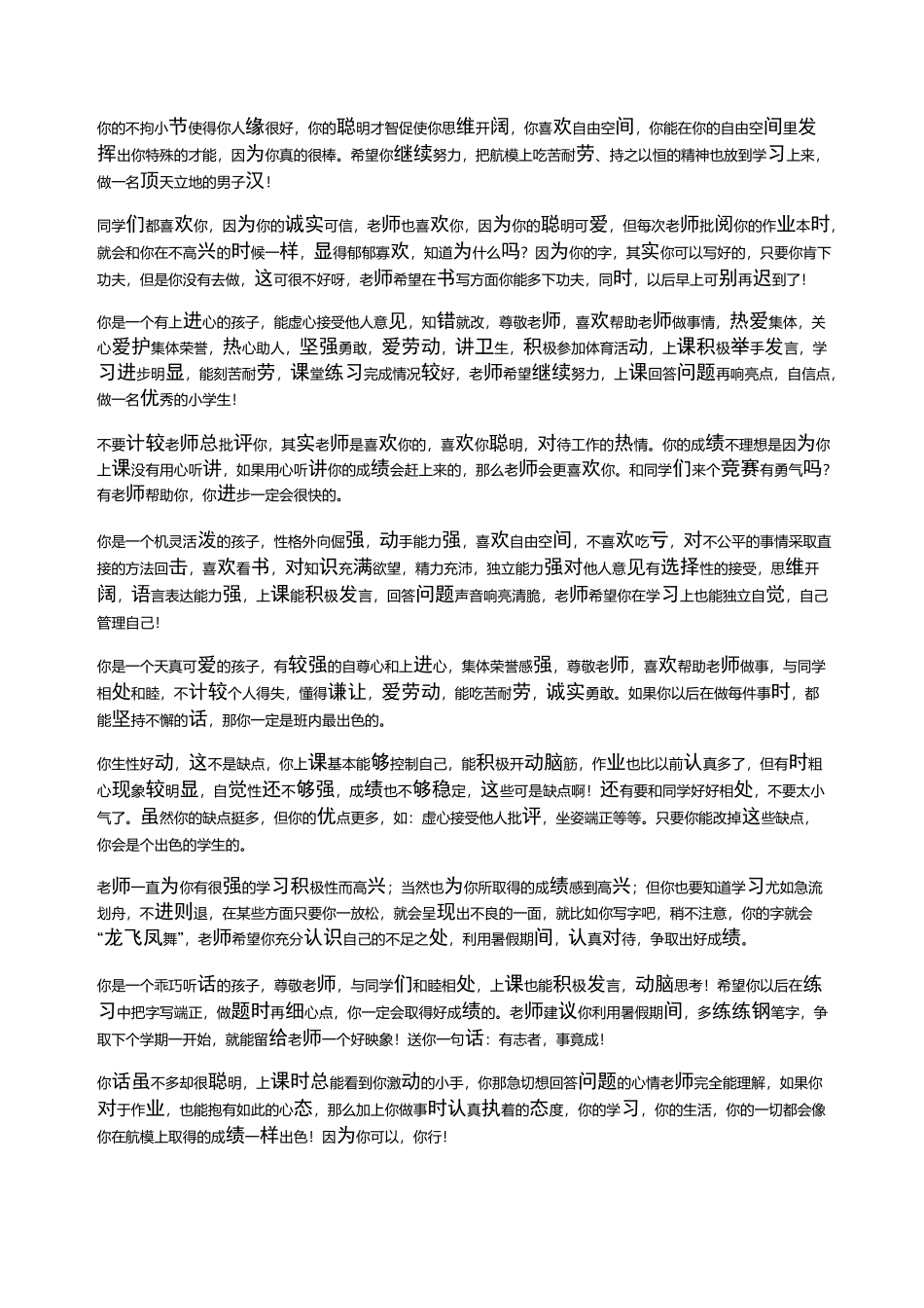 九年级学生期末的教师评语_第3页