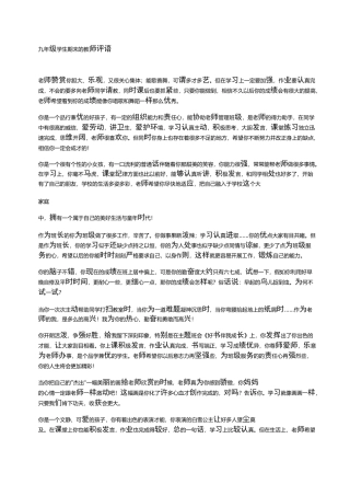 九年级学生期末的教师评语