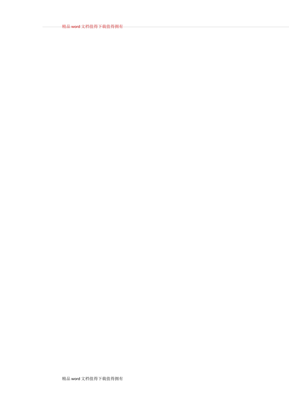 企业商标管理制度(范文)_第2页