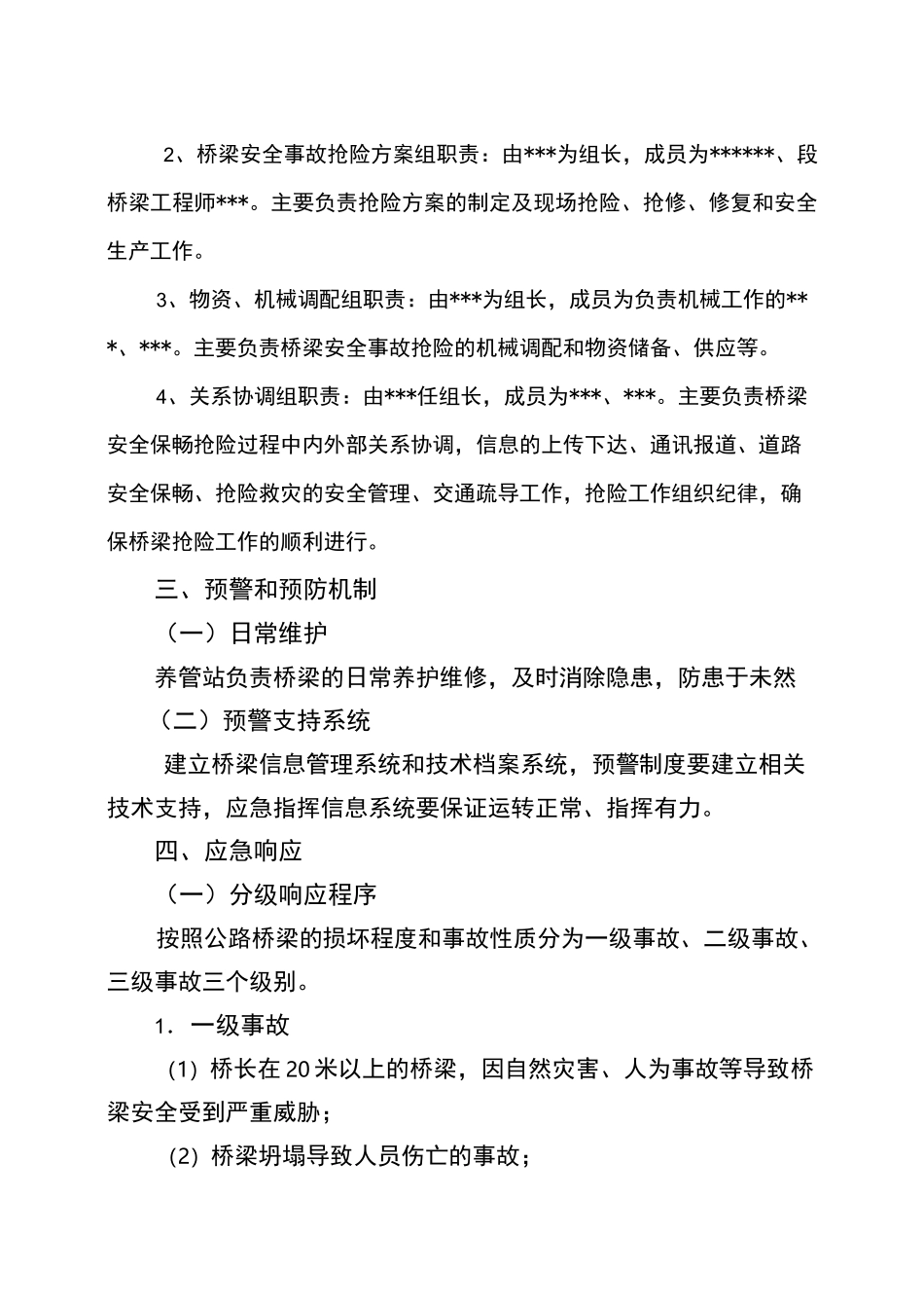 桥梁突发事件安全应急预案_第3页