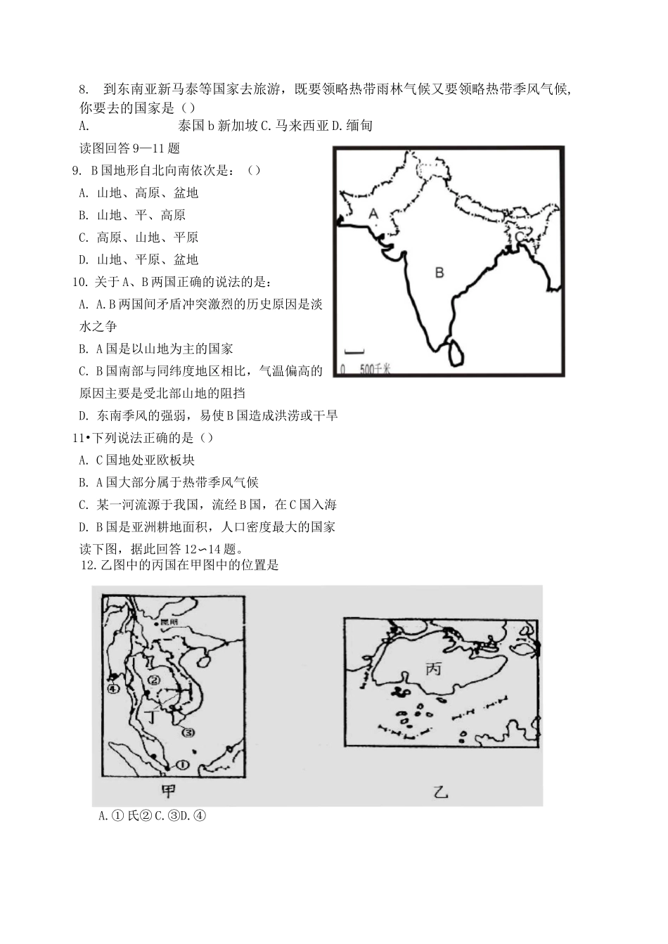 高三区域地理亚洲测试题_第2页