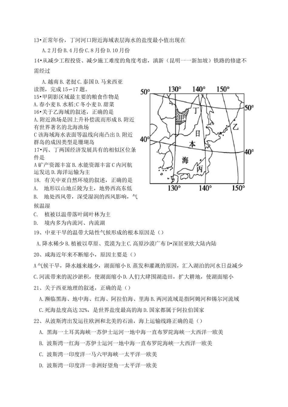高三区域地理亚洲测试题_第3页