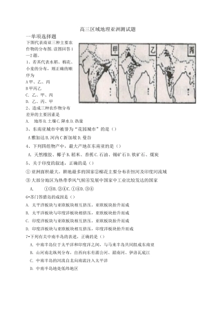 高三区域地理亚洲测试题