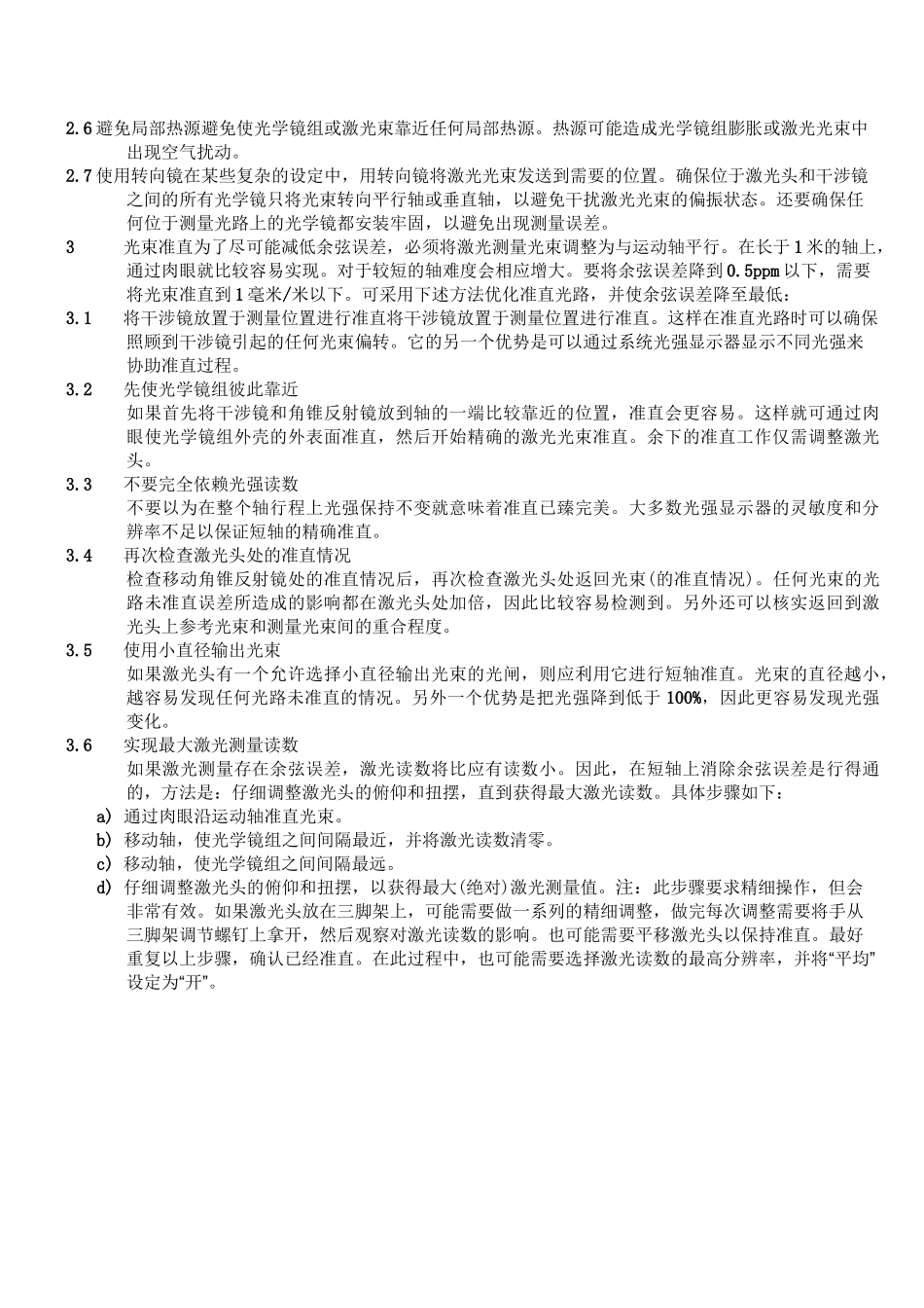 激光干涉仪使用方法_第2页