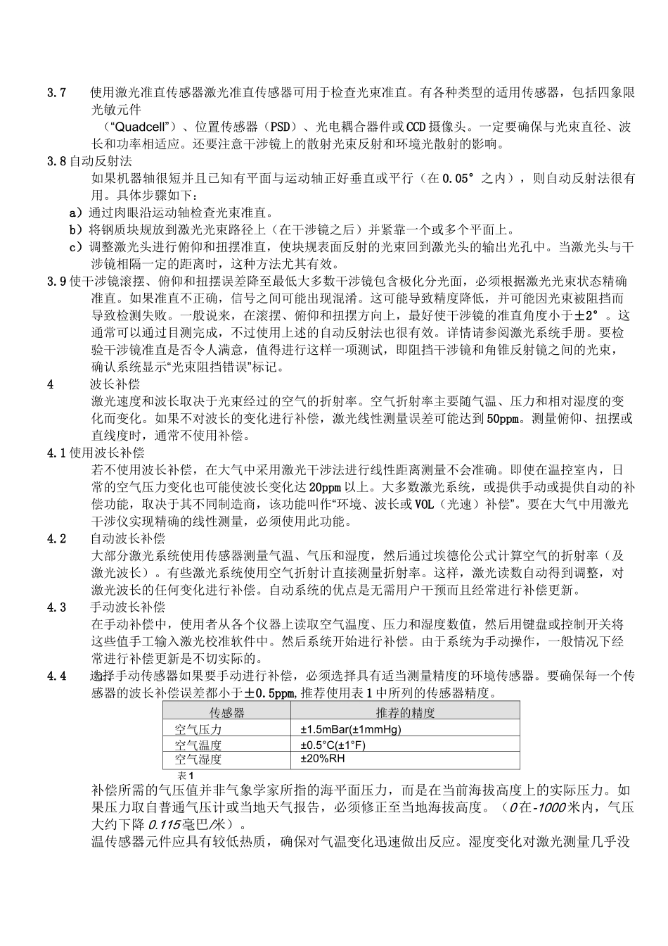 激光干涉仪使用方法_第3页