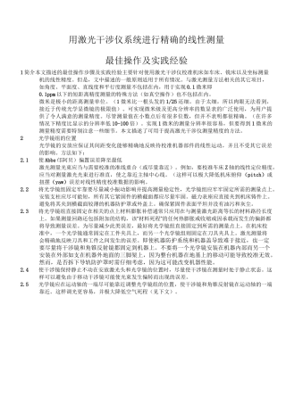 激光干涉仪使用方法